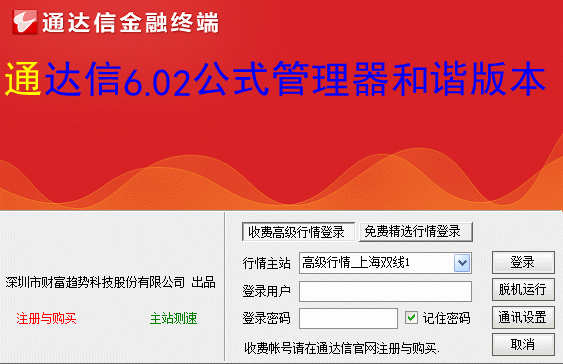 通达信公式编辑器6.02版本自带公式破解器